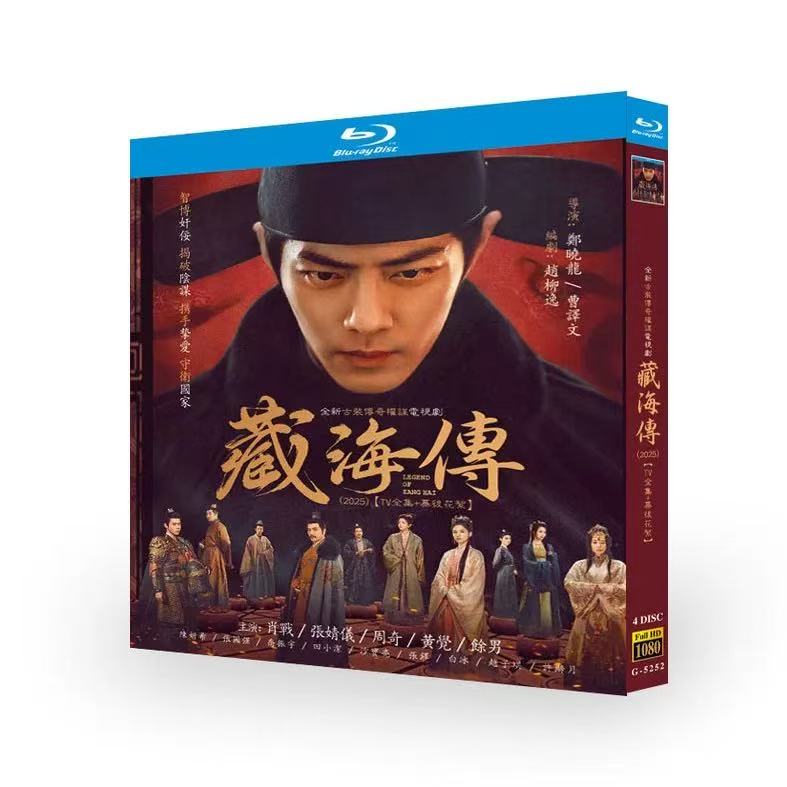 Qoo10] 華ドラ 中国ドラマ 日本語字幕無し「藏海 : DVD・Blu-ray