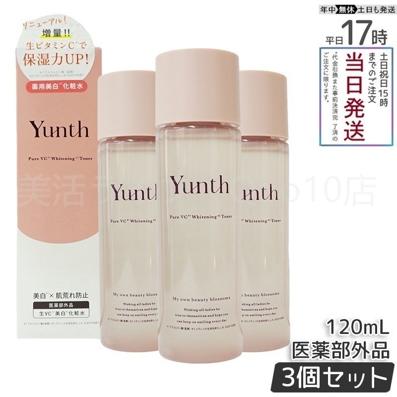 【3個セット】 ユンス 生VC化粧水 120ml 化粧水 化粧水 保湿 アスコルビン酸 生ビタミンC Yunth