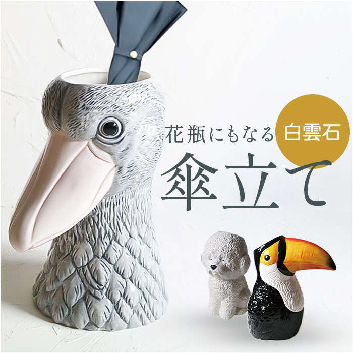 傘立て 動物 通販 Animal vase アニマルベース アンブレラ 収納 花びん 花瓶 アンブレラスタンド フラワーベース 傘入れ 傘たて エントランス 傘スタンド 屋内 屋外 おしゃれ かわいい