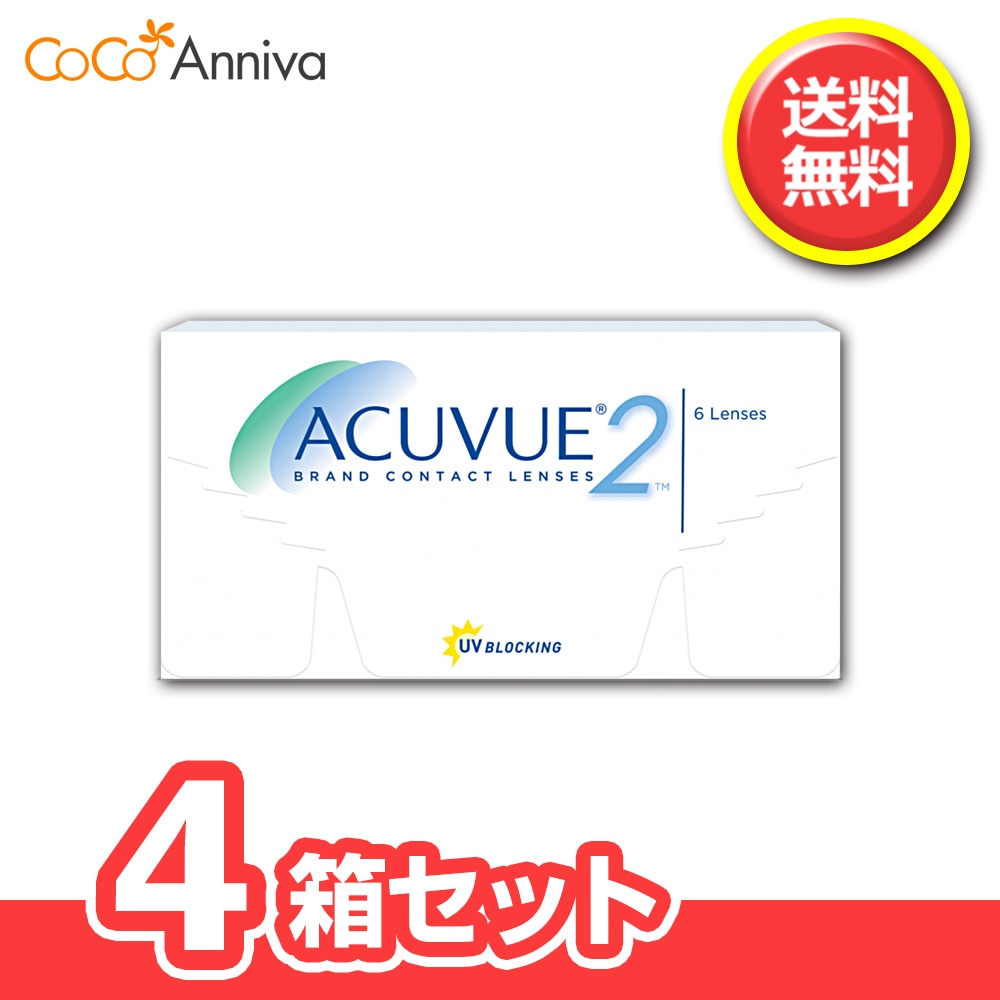 2ウィーク アキュ ビュー 4箱セット　2週間使い捨てコンタクトレンズ　ジョンソンエンドジョンソン　1箱6枚入　2week