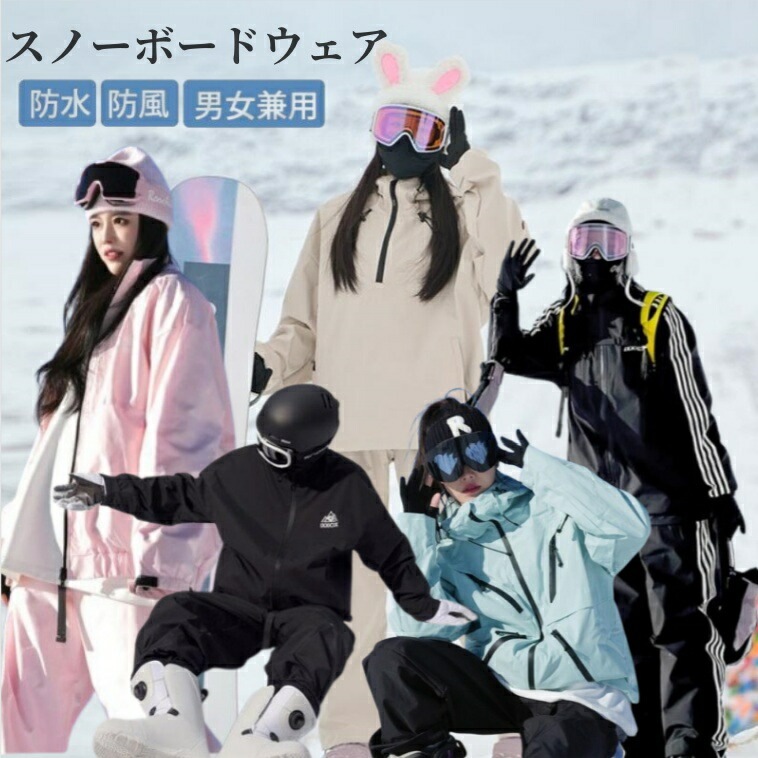 スキーウェア スノーボードウェア メンズ レディース カップル 上下セット 中綿 撥水 防風 ボードウェア スノーボード スキー コート パンツ ウエア ユニセックス 大きいサイズ