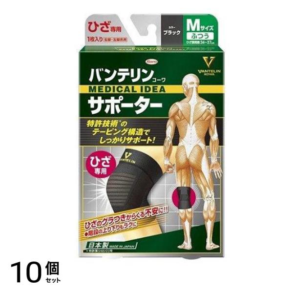 バンテリンコーワサポーター ひざ専用 ふつうMサイズ 1枚入 (ブラック) 10個セット