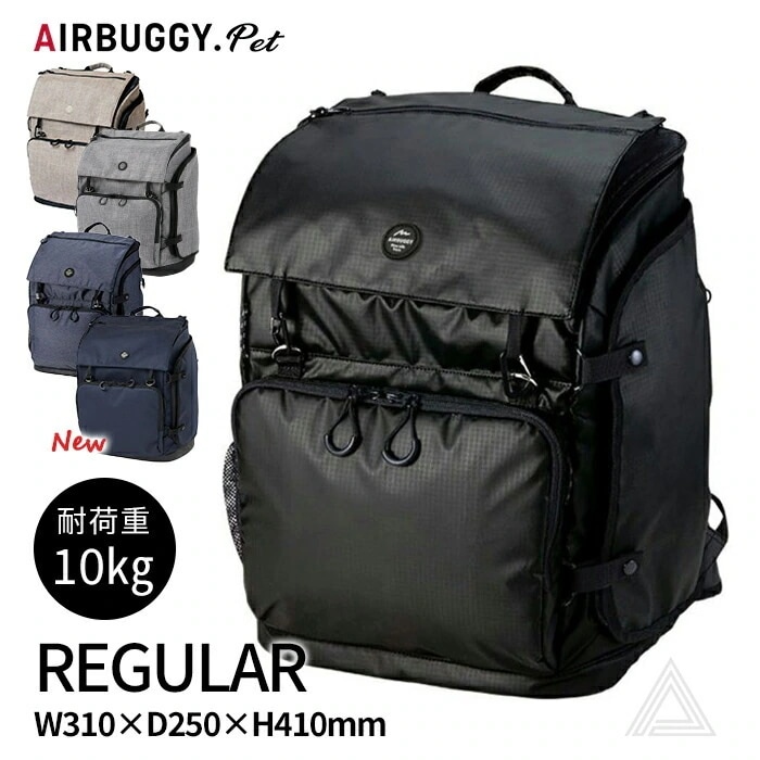 AIRBUGGY 正規品エアバギー ペットリュック キャリー レギュラーサイズ 耐荷重10kg 3WAY ３ウェイバックパックキャリー REGULAR 肩掛け 旅行 病院 通院 移動 電車 防災 ペ
