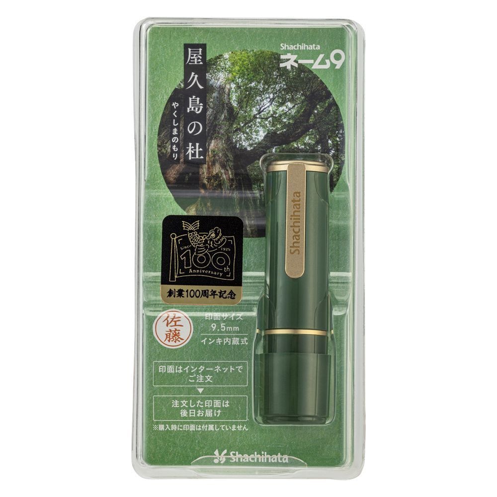 （まとめ買い）ネーム印 ネーム9 メールオーダー式 創業100周年記念カラー 屋久島の杜（やくしまのもり） XL-9/CJ2-MO [x3]