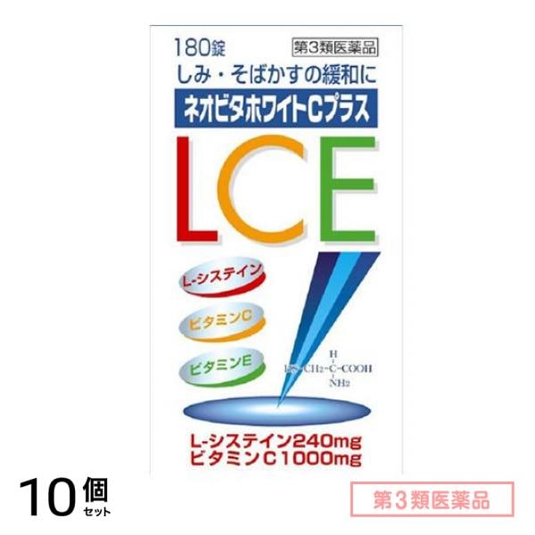 第３類医薬品 ネオビタホワイトCプラス「クニヒロ」 180錠 10個セット