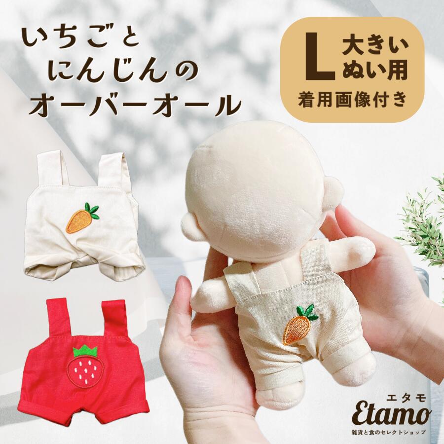 Qoo10] ぬい服 大きめ オーバーオール 約 20
