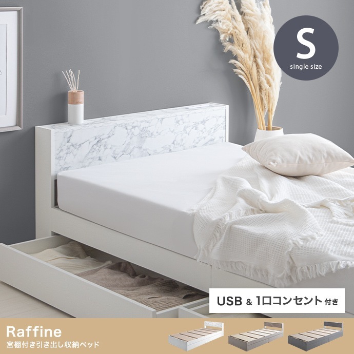 シングルベッド ベッドフレーム単品 コンセント USBポート 引き出し2杯 ヘッドボード 22,320円