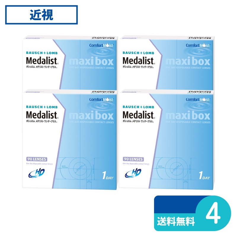 Ｏメダリストワンデープラスマキシボックス 90枚入 4箱 ボシュロム 1日使い捨てタイプ
