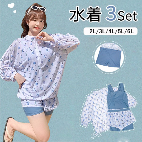 3点セット 水着 レディース 体型カバー 大きいサイズ ラッシュガード 長袖 プラスサイズ セパレート 露出控えめ インナーパンツ ワイヤーなし パッド付 短パン 海 プール リゾート おしゃれ ぽ