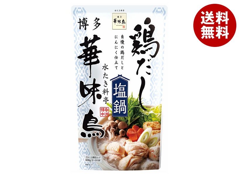 トリゼンフーズ 博多華味鳥 鶏だし塩鍋 600g＊10袋入＊(2ケース)