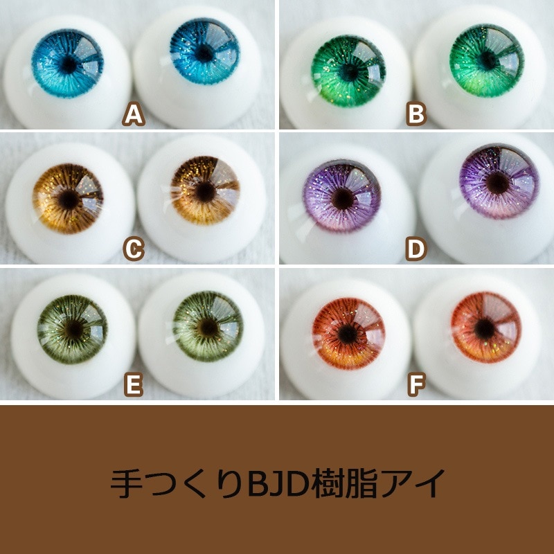 6色 BJD ドール用レジンアイ 人形用樹脂眼 普通/三白眼 12/14/16/18mmサイズ用