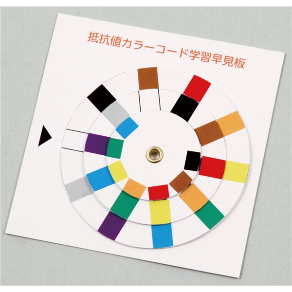 (まとめ)抵抗値カラーコード学習早見盤(×50セット)