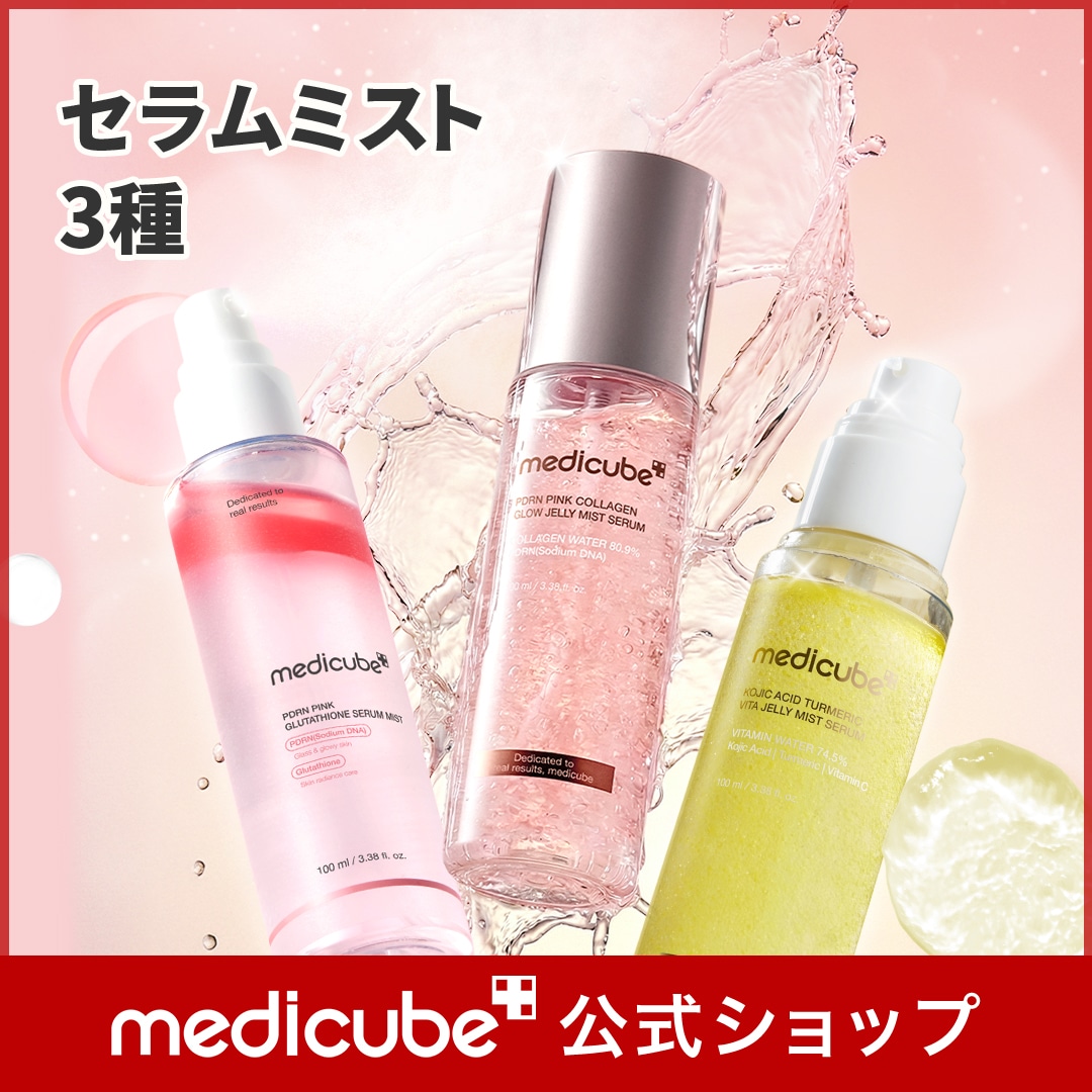Qoo10] メディキューブ 【公式正品】 (PDRN / コウジ酸ビ : スキンケア
