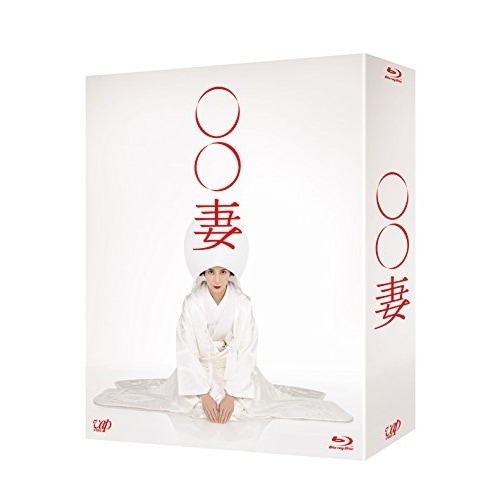 妻 Blu-ray BOX(Blu-ray Disc) ／ 柴咲コウ (Blu-ray) VPXX-72964 16,517円