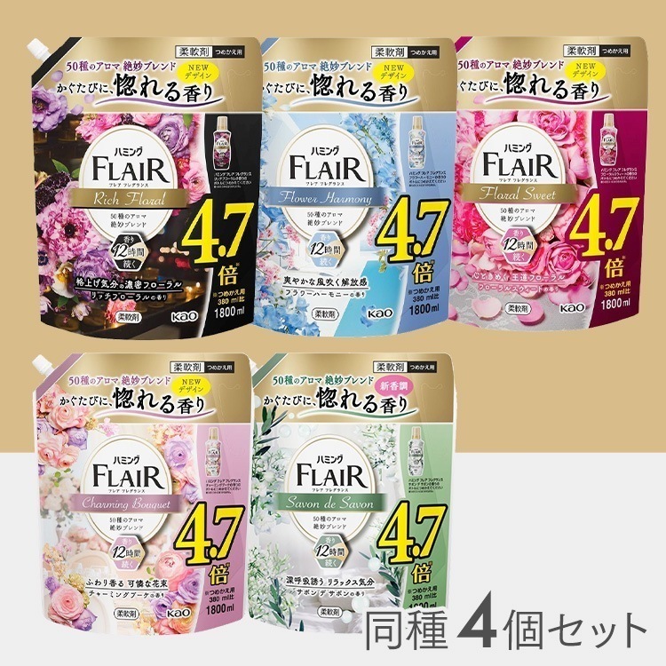 【4個セット】ハミングフレア フレグランス スパウトパウチ 1.8L 花王 柔軟剤 1.8L 香り ハミング フローラルスウィート フラワーハーモニー ホワイトブーケ チャーミング メガ割