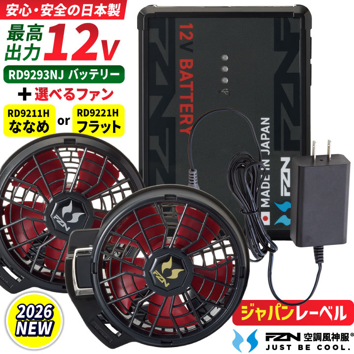 [即日出荷] [2026年新型] サンエス 12V ファンバッテリーセット デバイス 空調作業服 春夏 メンズ レディース ジャパンレーベル 熱中症対策 /ss-fanbt3