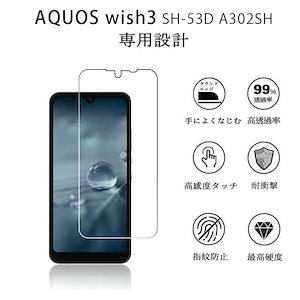 【1枚セット】AQUOS wish3 SH-53D A302SH フィルム 液晶保護ガラスフィルム AQUOS wish3 SH-53D A302SH 液晶保護フィルム 強化 ガラス 全面 保護 ふぃ