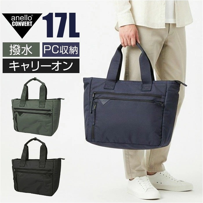anello トートバッグ アネロ AGB5133 通販 トートバック ビジネスバッグ 通勤バッグ 通勤用バッグ 通勤バック 肩掛けバッグ 肩かけ メンズ レディース 通勤 通学 A4 旅行 営業 出