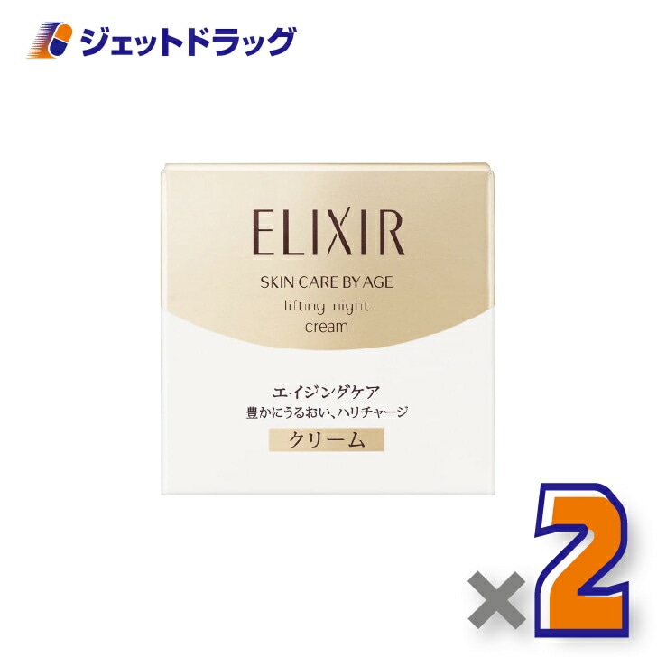 【化粧品】エリクシール シュペリエル リフトナイトクリーム W 40g ×2個（年齢肌・夜用クリーム）