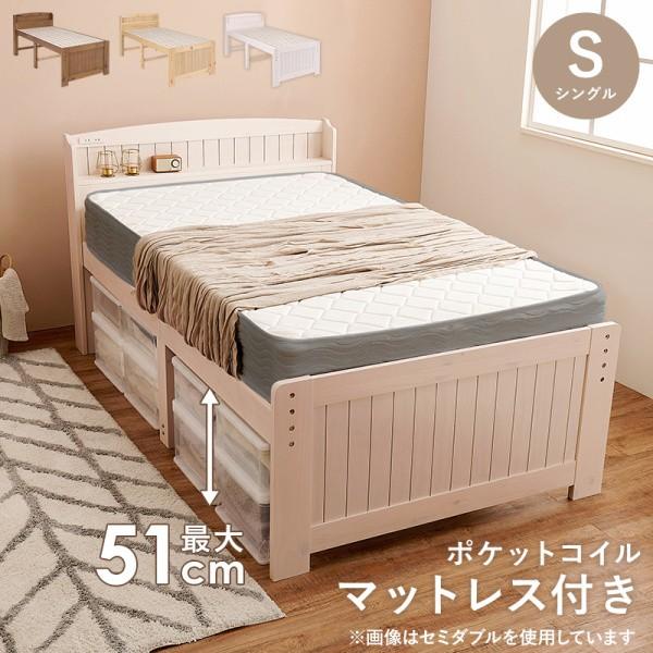 シングルベッド ポケットコイルマットレスセット 宮棚 コンセント 継脚 3段階高さ調整 すのこ ベッド下収納 マット フレーム ベッドセット