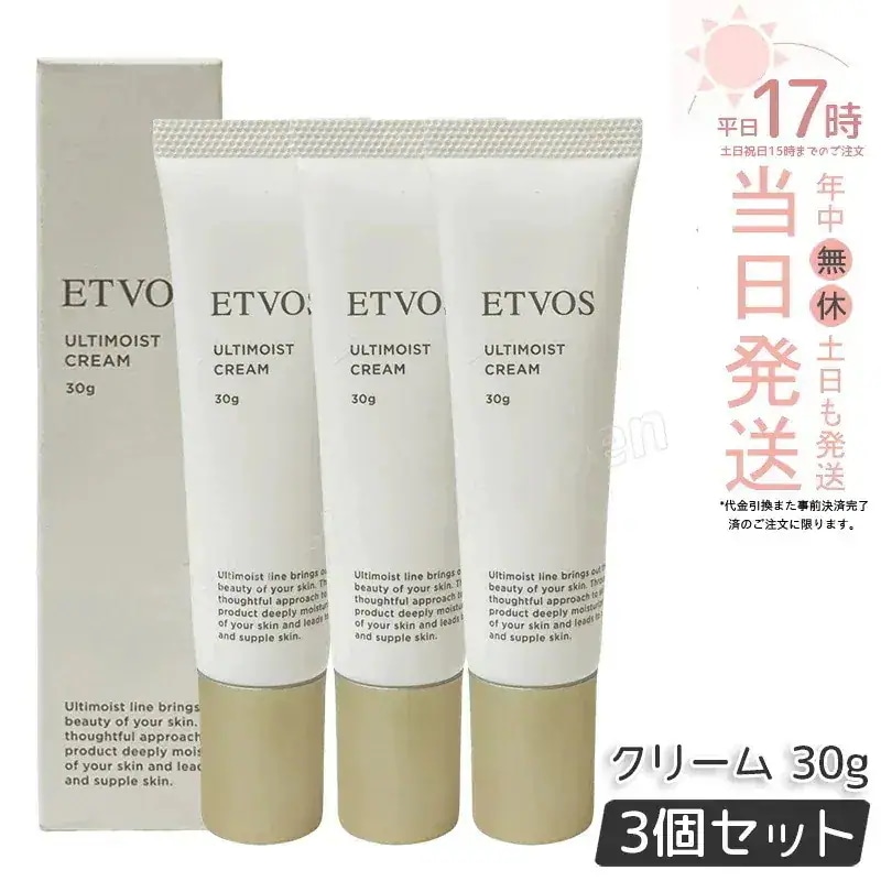 【個セット】エトヴォス ETVOS アルティモイストクリーム 30g フェイスクリーム ナイアシンアミド ヒト型セラミド ビタミン クリーム 敏感肌 保湿 アルコール