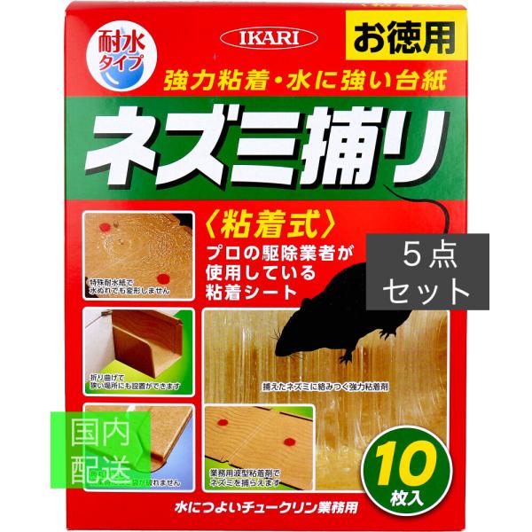 イカリ ネズミ捕り粘着式 水につよいチュークリン業務用 10枚入 x10個セット