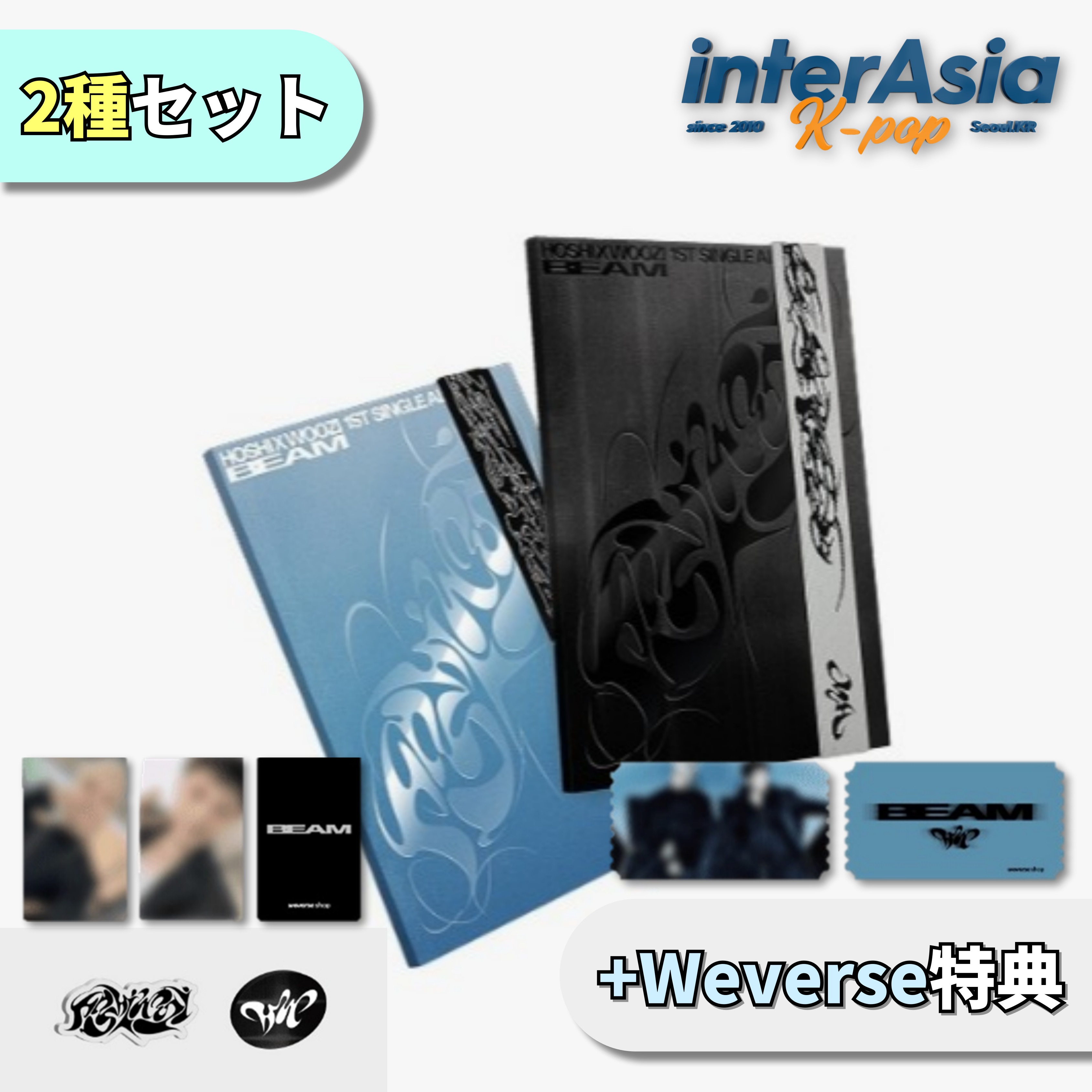 HOSHI X WOOZI - 1st Single Album 「BEAM」 2種セット +Weverse特典 セブンティーン