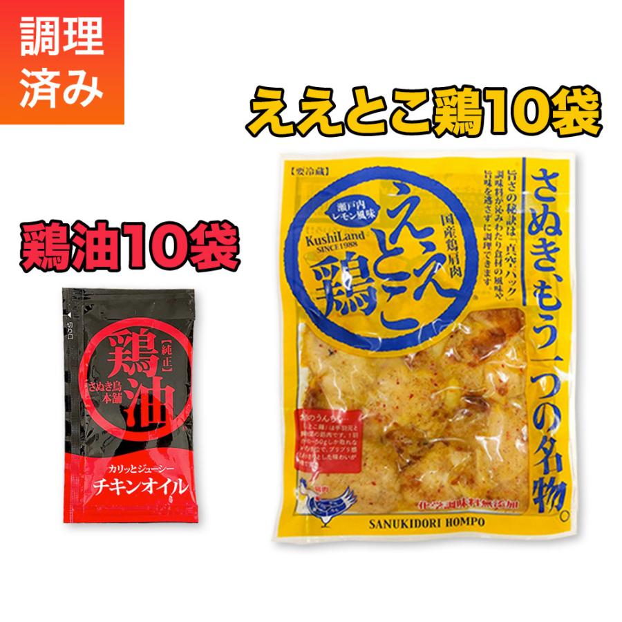 ええとこ鶏（国産鶏肉）パーティーセット 120g×10袋　1200g　お取り寄せグルメ ご当地 名物 国産鶏肉 化学調味料　無添加　香川名物　贈答用　瀬戸内ブランド