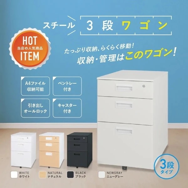 サイドワゴン 3段 引き出し ワゴン オフィスデスク 袖机 移動 収納スペース 鍵付 ビジネス ワーク 机 個人宅配送不可