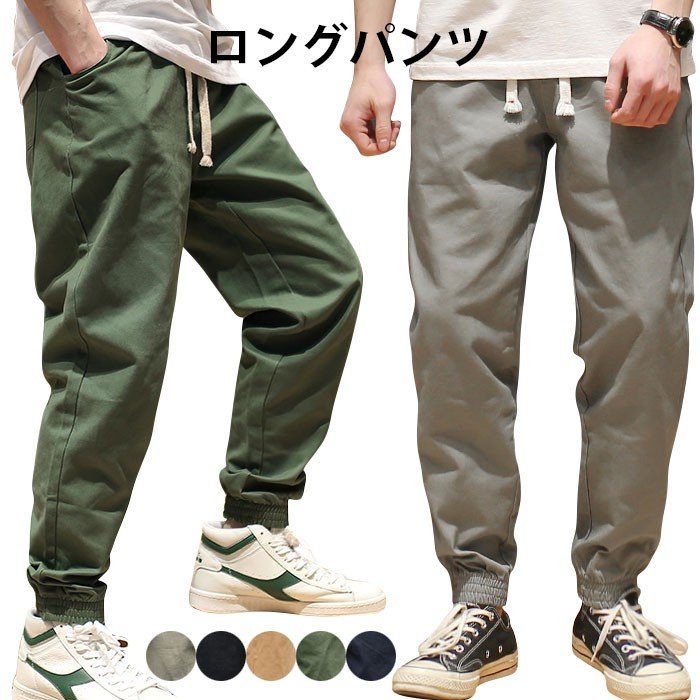 ロングパンツ ズボン テーパードパンツ ワークパンツ メンズボトムス カジュアルパンツ スラックスパンツ ツイル 無地 レジャー 快適 アメカジ お洒落