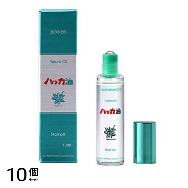 北見ハッカ通商 ハッカ油 ロールオンタイプ 10mL 10個セット