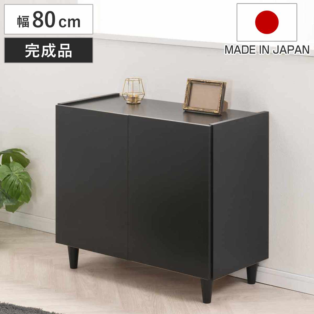 キャビネット 幅80cm モノトーン 日本製 完成品 Shadow 棚 ラック 収納 扉付 両開き 可動棚 リビングボード リビング収納 食器棚 家具 配線穴 ブラック シンプル