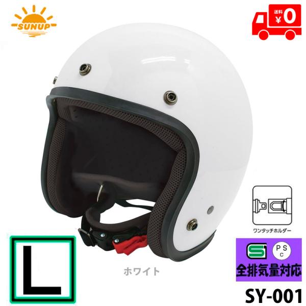 SUNUP(サンアップ) バイク用 ヘルメット ジェットヘルメット JET-D(ジェット・ディー) ホワイ/Lト SY-001