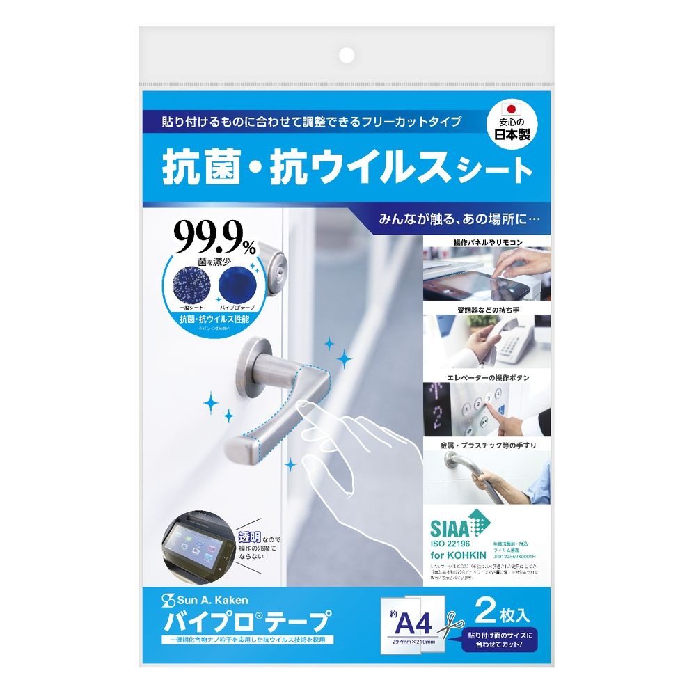 （まとめ買い）ササガワ バイプロ抗菌/抗ウイルスシート 2枚入 24-700 [x5]