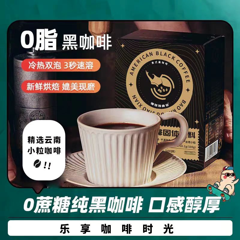 ブラックコーヒーアメリカンブラックコーヒーマッスルユニコーンインスタントホットアンドコールドダブルブリューフィットネスミールリプレイスメントバーブラックコーヒー