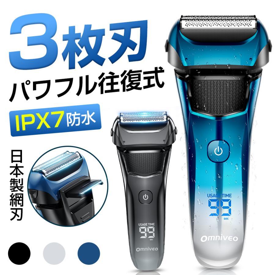 シェーバー 電気シェーバー メンズシェーバー 髭剃り 日本製刃 三連 LED おしゃれ 電動シェーバー IPX7防水 洗い可能 顔 充電式 男性用 プレゼント ギフト