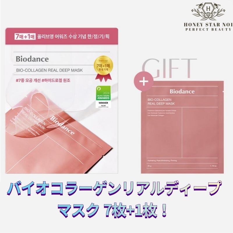 バイオデンス バイオコラーゲンリアルディープマスク7枚(+1枚贈呈) 바이오던스 바이오 콜라겐 리얼 딥 마스크 7매 (+1매 증정)