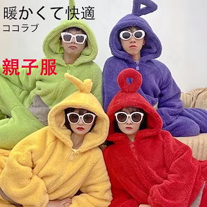 【2枚300OFF】【売り上げ1位】【急速出荷】冬の高人気商品!!冬かわいい着ぐるみパジャマルームウェア修学旅行超保温快適透気パジャマテレタビーズワンピースパジャマ人形パジャマロングかわいい