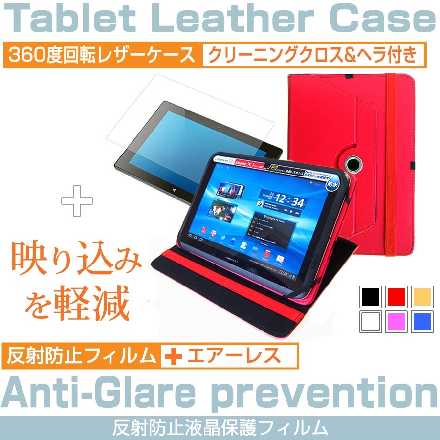 独特の素材 東芝 赤 液晶保護フィルム(反射防止) & タブレットケース レザー PA50128JNAST[10.1インチ]360度回転スタンド機能 AT501/28JT Tablet REGZA モニタカバー