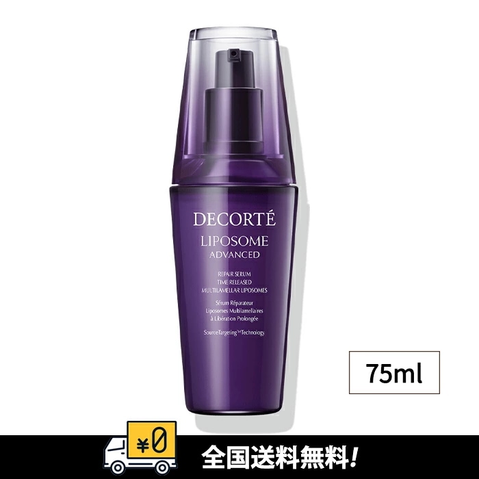 リポソームアドバンストリペアセラム　75mL 美容液