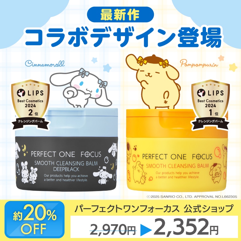 Qoo10] パーフェクトワンフォーカス 【選べる単品】 サンリオ 限定