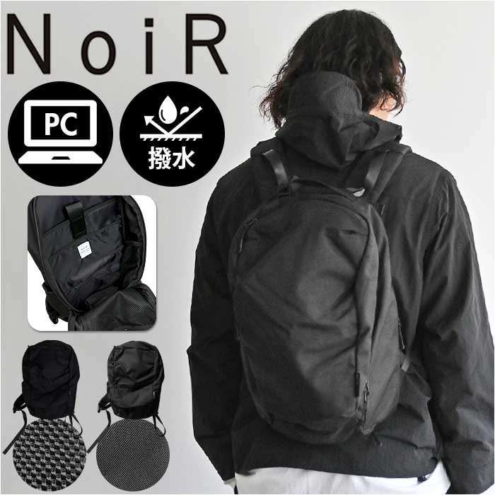 NoiR ノアール リュック N25007 通販 リュックサック バックパック デイパック メンズ 小さめ 14L A4 通学 通勤 撥水 ナイロン カジュアル 軽量 軽い PC収納 パソコン レイン