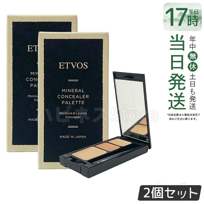 【お得2個セット】ETVOS エトヴォス ミネラルコンシーラーパレット 3.1g クマ・赤み・ニキビ跡を自然カバー 敏感肌にやさしい低刺激処方