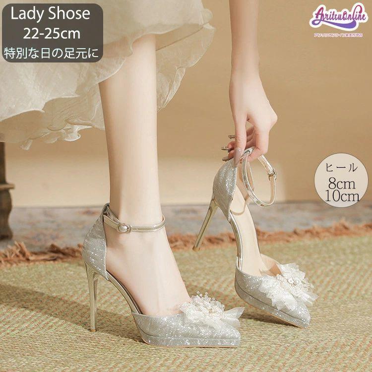 【新品】パンプス 結婚式 ストライプ キラキラ レディース ヒール8cm 10cm ハイヒール ウェーディング 痛くない 歩きやすい 美脚 走れる 就活 卒業式 成人式 二次会 パー