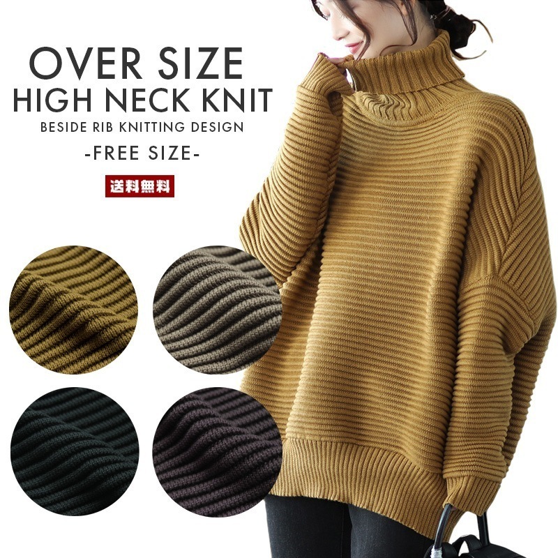 オーバーサイズ ハイネック セーター レディース【レディースファッション トップス アウター ニット