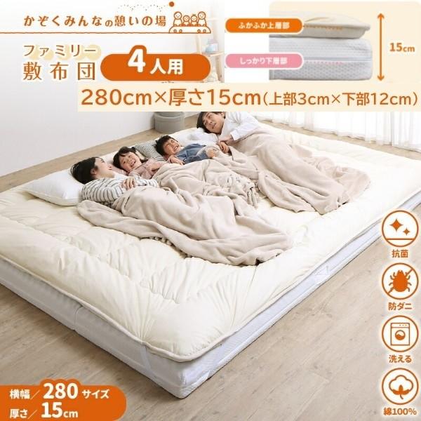 ワイドキング 幅280cm 敷布団セット 厚さ15cm ウレタンマット ふかふか敷パッド 抗菌 防ダニ ファミリーサイズ マットレス
