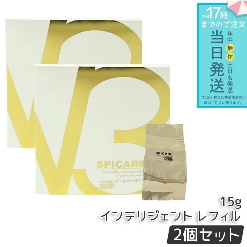 スピケア V3 インテリジェント ファンデーション 15g 2個セット レフィル SPICARE V3 詰め替え 韓国コスメ 下地不要 リフィル クッションファンデーション