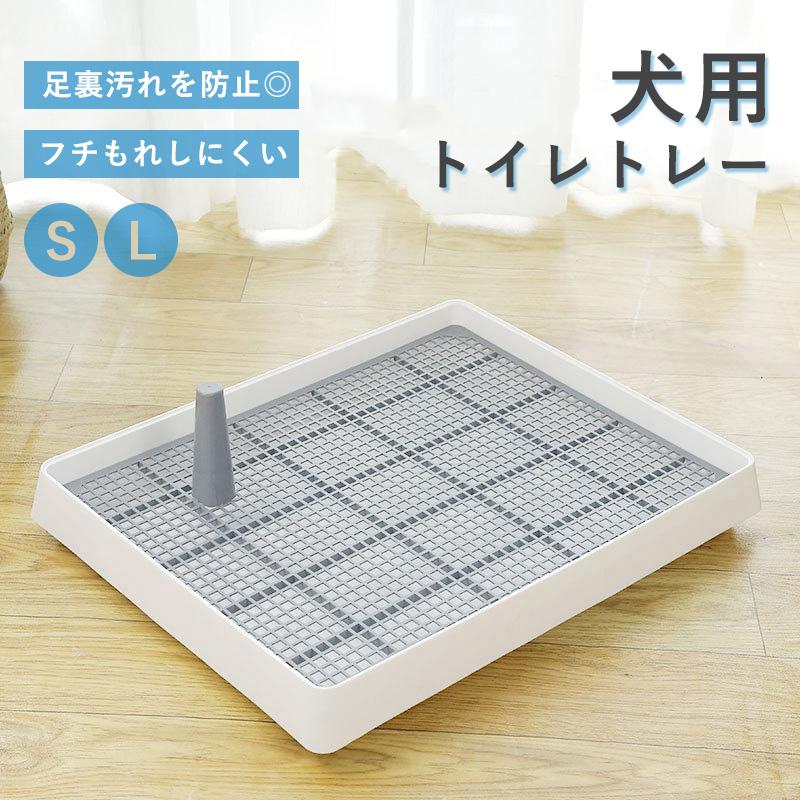 トイレトレー ペット用品として便利 80セット ペットトイレ おしゃれ S サイズ 出荷が早い！洗える L 犬用 犬トイレトレー トレーニング