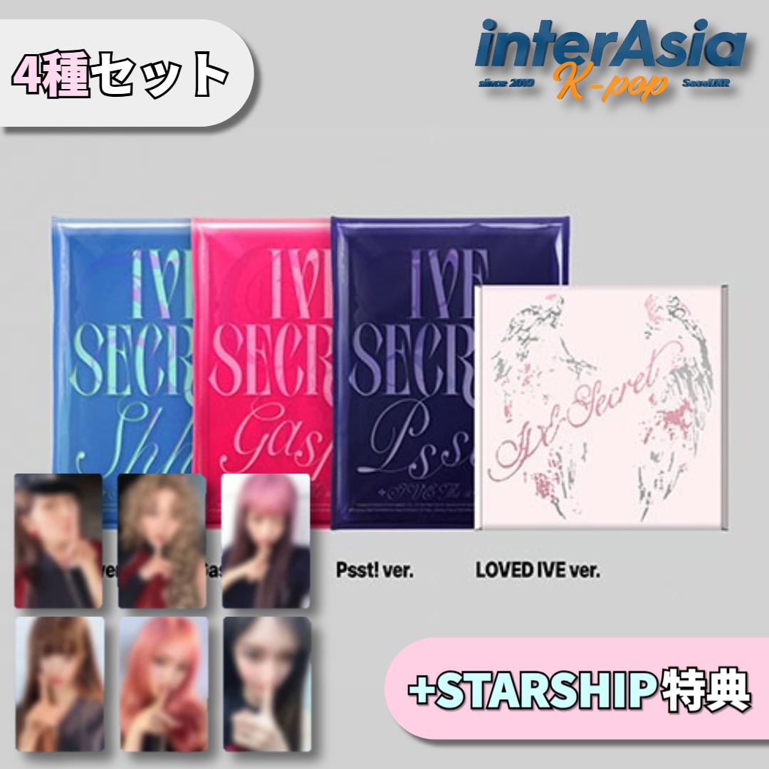 IVE - THE 4TH EP 「IVE SECRET」 一般3種+LOVED IVE ver. (4種セット) +STARSHIP SQUARE特典