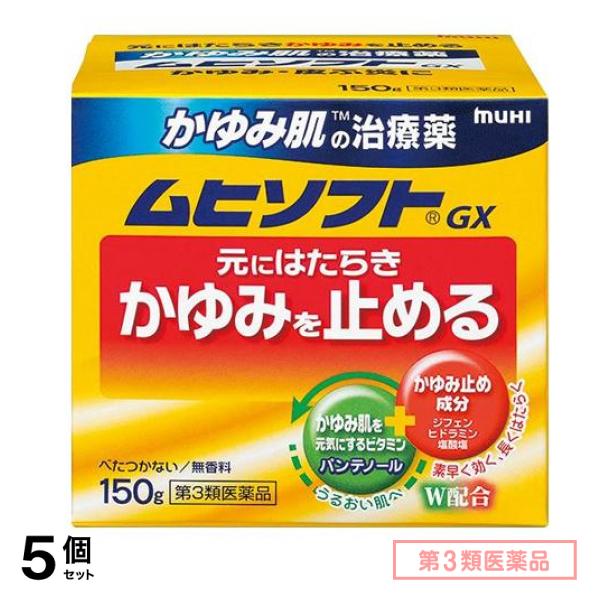 第３類医薬品 ムヒソフトGX 150g 5個セット